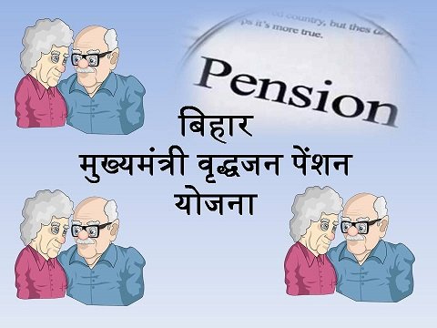 mukhyamantri-vridhajan-pension-yojana-hindi